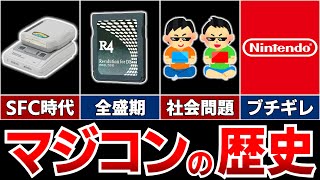 【ゆっくり解説】国内被害総額9500億円、ゲーム業界を崩壊させかけた最悪の違法機器『マジコン』