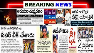 17-03-2023 | Today News | Breaking News | Telugu Paper News