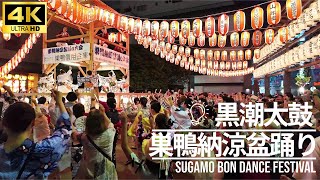 【巣鴨納涼盆踊り 2024】「黒潮太鼓」 とげぬき地蔵尊 高岩寺 #盆踊り Bon Dance