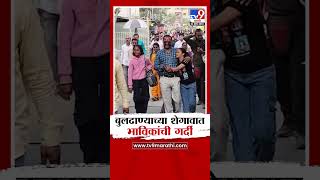 शेगावमध्ये भाविकांची गर्दी | बुलढाणा | Crowd of devotees in Shegaon | Buldhana |