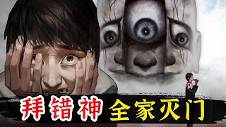 灭门惨案！恐怖游戏《残秽的我们2》自己看看这拜的什么玩意？