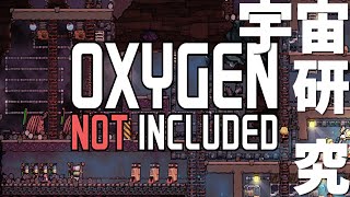 【宇宙都市開発】【OxygenNotIncluded】【日本語版】実況プレイ【シュミレーションゲーム】【サバイバル】【新作】【攻略】 【ゲームズgames狼おおかみ】【ゲーム実況】#320