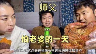 河南小伙工资发了七千多，买了烤鸭口条来看师娘，结果很尴尬？【勇哥日常生活记录】