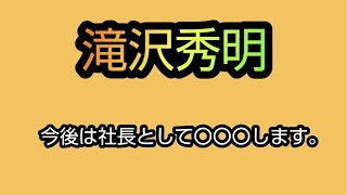 神回、見事的中🎯【タロット占い】滝沢秀明を占ってみた。