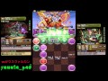 パズドラ ゼウスヴァルカン降臨 ズオー メイメイ システム