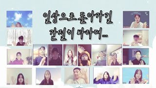 당연한 것들(feat.같이교육)