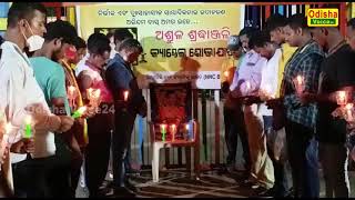 RAYAGADA | ସ୍ୱର୍ଗତ ସାମ୍ବାଦିକ ଅରିନ୍ଦମ୍ ଦାସଙ୍କ ଅମର ଆତ୍ମା ସଦଗତି ପାଇଁ କ୍ୟାଣ୍ଡେଲ ଶୋଭାଯାତ୍ରା