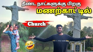 சவுக்கம் காட்டை சுற்றி பார்க்க போறோம் 😁 | மணற்காடு தேவாலயம் ⛪ | Jaffna vlog | Anu with Vasanth