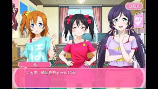 【スクフェス】μ'sメインストーリー第21章 プールで遊ぼう！ 楽しもう♪ 1話【ラブライブ！】