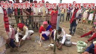 মিচিং জনগোষ্ঠীৰ আলি আঃয়ে লৃগাঙৰ কিছু আভাষ