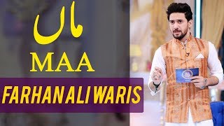 Maa | Farhan Ali Waris | Ramazan 2018 | Aplus | C2A2