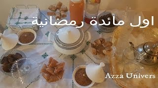 اول مائدة رمضانية 🌙كيف دوزت نهاري. كيف اهتم ببشرتي في رمضان واشياء اخرى....