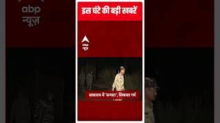 Headlines: देखिए सुबह की बड़ी खबरें | Top News | Howrah Clash News