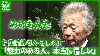 みのもんた 79歳「魅力のある人、本当に惜しい」　 お別れの会で伊集院静さんをしのぶ　#みのもんた