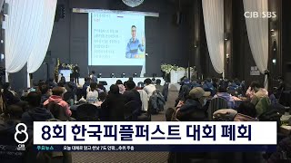 8회 한국피플퍼스트 대회 폐회