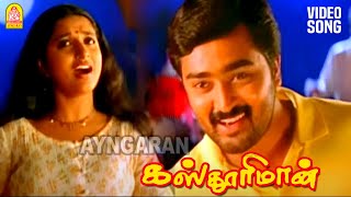 Ennai Ketkum - HD Video Song | என்னை கேட்கும் | Kasthuri Maan | Prasanna | Meera J | Ilaiyaraaja