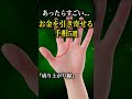 【手相占い】お金の流れを引き寄せる人の手相5選