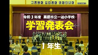 一迫小学校学習発表会4年生