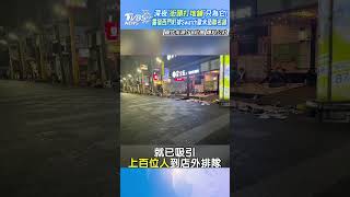 深夜「街頭打地舖」只為它! 露宿西門町排Swatch歐米茄聯名錶｜TVBS新聞  #shorts @TVBSNEWS01