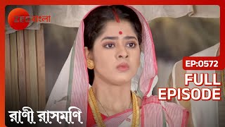 Mathur Jagadamba-র আচার বন্ধ করেন | Rani Rashmoni | Full Ep. 572 | ZEE Bangla