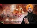 har ka bilowna by bhai mehtab singh ji jalandar wale red records shabad kirtan