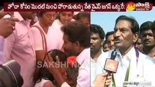 ప్ర‌త్యేక హోదా కోసం మొద‌టి నుంచి పోరాడుతున్న నేత వైఎస్ జ‌గ‌న్ ఒక్క‌రే