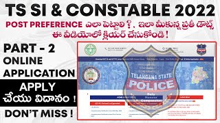 TS POLICE (SI \u0026 CONSTABLE) PART-2  APPLICATION Post Preference ఎలా పెట్టాలి ? | #Chandan_Logics