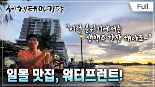 [Full] 세계테마기행 - 자연이 그리워서, 동말레이시아- 최고봉에 오르다, 키나발루산