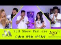 Mebred Media | Full Show Part 1 | HAPPY EASTER | ፍሉይ መደብ ብምኽንያት በዓል ትንሳኤ | Eritrean show with Awet.