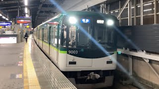 【4K】京阪電車 9000系9003編成 準急出町柳行き 枚方市駅到着から発車まで