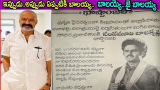 ఇప్పుడు..అప్పుడు ఏప్పటికీ 'బాలయ్య'  బాలయ్యె  జై బాలయ్య  !Nandamuri Balakrishna |Tollywood Ticket