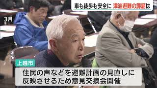 能登半島地震から半年～「原則徒歩」の津波避難を検証