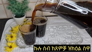 ቀሊል ኣሰራርሓ ጥዑም ስዋ/suwa/swa/siwa