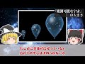 【ゆっくり解説】観測可能な宇宙の外には何があるのか？