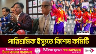 বিপিএলের এবারের আসর নিয়ে মহা বিপাকে বিসিবি | BPL | BCB | News24 Sports