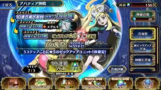 【ブレオデ】♯1 ステップアップ ガチャ 10連 【ブレイジング オデッセイ】