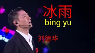 冰雨 刘德华 。 Bing yu  Andy lau . sing by me