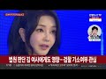 도이치 주가조작 전주 2심서 방조 혐의 일부 유죄 연합뉴스tv yonhapnewstv