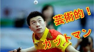 【卓球】進化が止まらない【MA Long】【馬龍】の、【全中国運動会】の快進撃を振り返る【table tennis】Ma Long, He has continued to evolve.