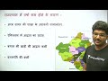 complete rajasthan geography part 6 3 hours marathon session ras rpsc 2021 suresh purohit