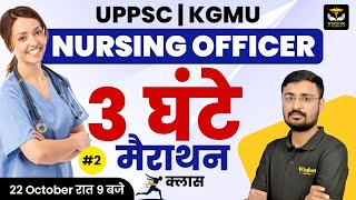 UPPSC/KGMU NURSING OFFICER 3 घंटे  MARATHON CLASS #2 | 9 pm By Nitin Sir | Wisdom Nursing Classes