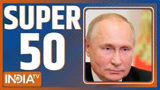 देश-विदेश की 50 बड़ी खबरें | Super 50 | Top 50 Headlines Today | February 22, 2022