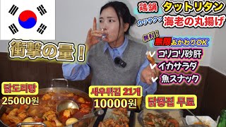 부산에서 한잔 하신다면 여기! 千円で狂気の量！釜山の現地人も知らないお店