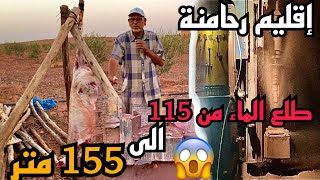 البحث عن المياه الجوفية(إقليم الرحامنة)الحمد لله طلع الماء على 115متر وإستمر حتى155متر سبحان الخالق