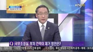 업무보고 관련, 홍윤식 국무1차장 KTV 정책뉴스 인터뷰