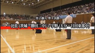 2014年全中男子準々決勝 比佐（勝田ニ中）対宇野（日田東部中）