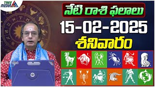 దిన ఫలాలు 15-02-2025 | కంచి శేషగిరిరావు | Horoscope | Astrology | Andhra, Telangana | Tree Media