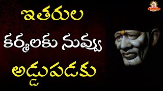 ఇతరుల కర్మలకు నువ్వు అడ్డుపడకు I Prarabda Karma I Life Depends on Karma I Grand Master Speeches