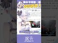 日本人會想一起唱台灣尚勇是有原因的 shorts vtuber