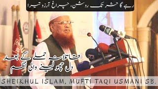 Attack ke Baad Mufti Taqi Usmani Sahab par emotional Nazam